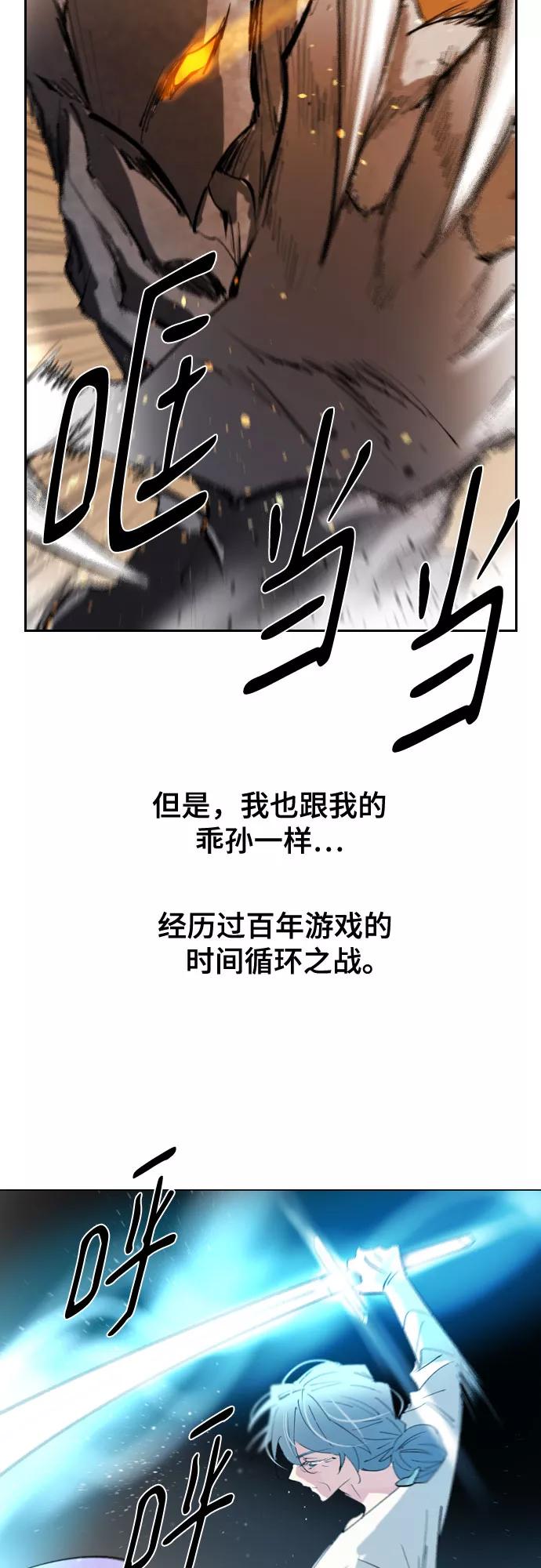 《百年游戏》[第二季 - 百年大战] 第17话 第56页