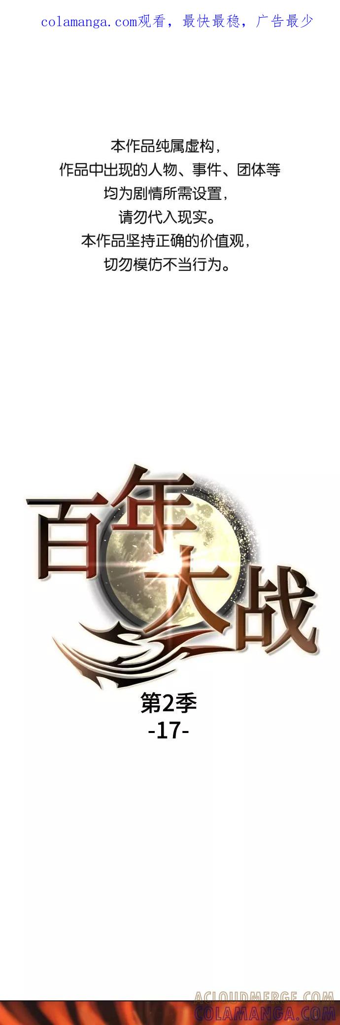 《百年游戏》[第二季 - 百年大战] 第17话 第1页