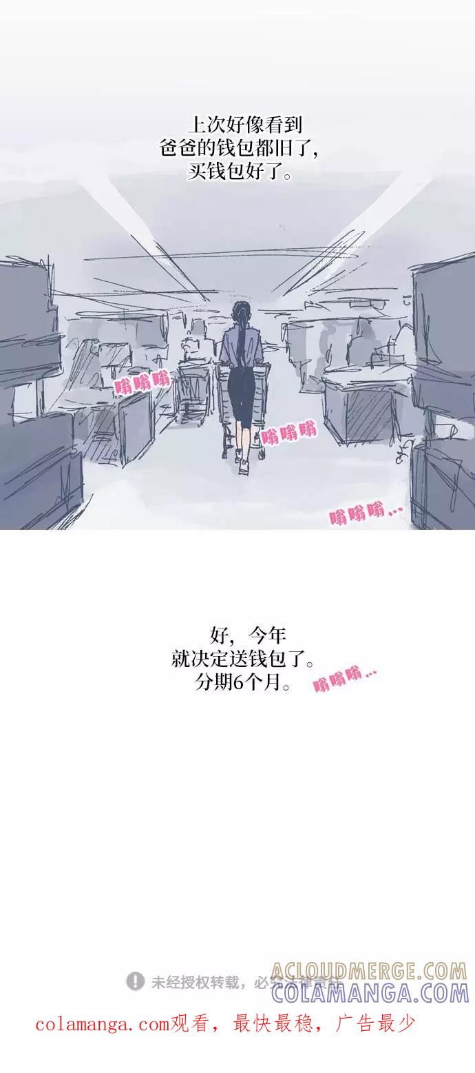 《非幸运公寓》第9话 第27页