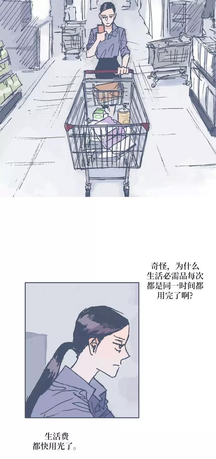 《非幸运公寓》第9话 第24页