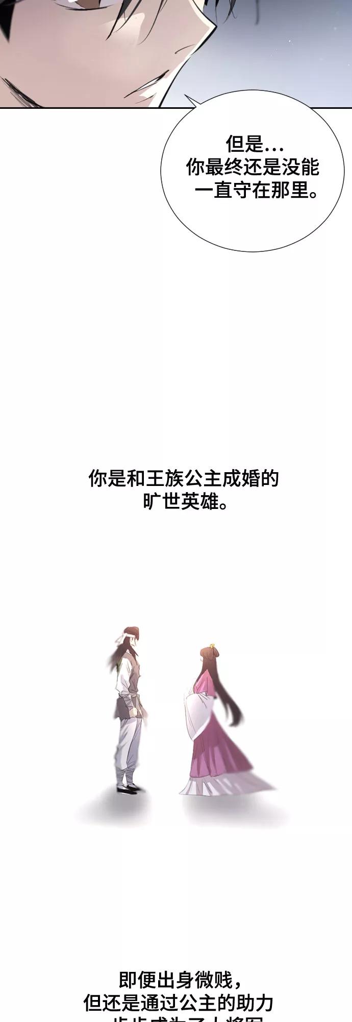 《百年游戏》[第二季 - 百年大战] 第18话 第54页