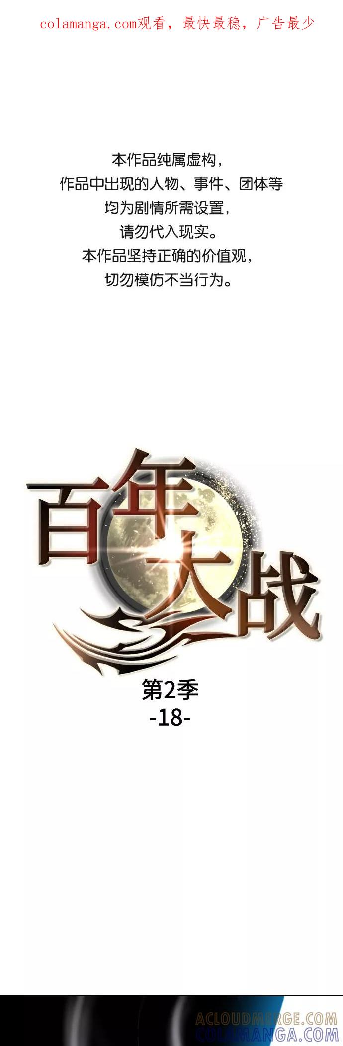 《百年游戏》[第二季 - 百年大战] 第18话 第1页