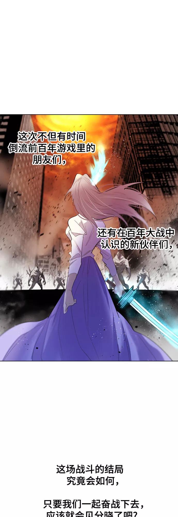 《百年游戏》[第二季 - 百年大战] 第18话 第27页