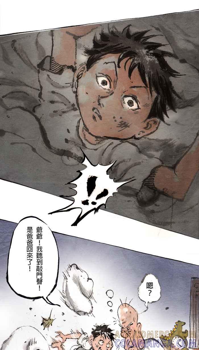 猫剑客 [第84话] 折翼天使 贰拾柒，父与子 第17页