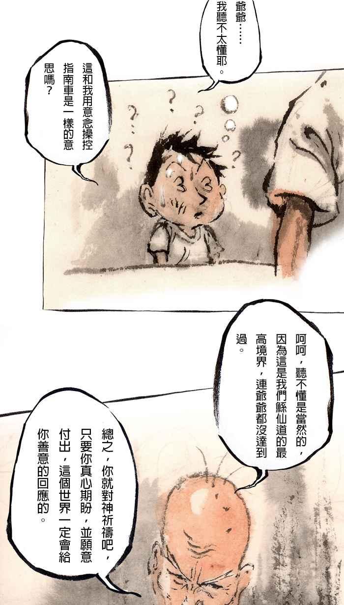 猫剑客 [第84话] 折翼天使 贰拾柒，父与子 第12页