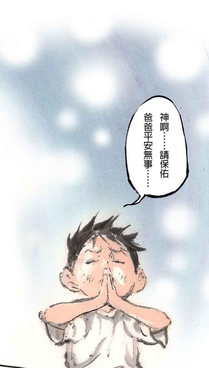 猫剑客 [第84话] 折翼天使 贰拾柒，父与子 第14页