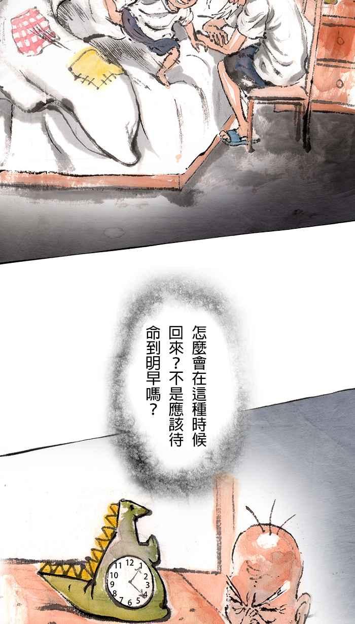 猫剑客 [第84话] 折翼天使 贰拾柒，父与子 第18页