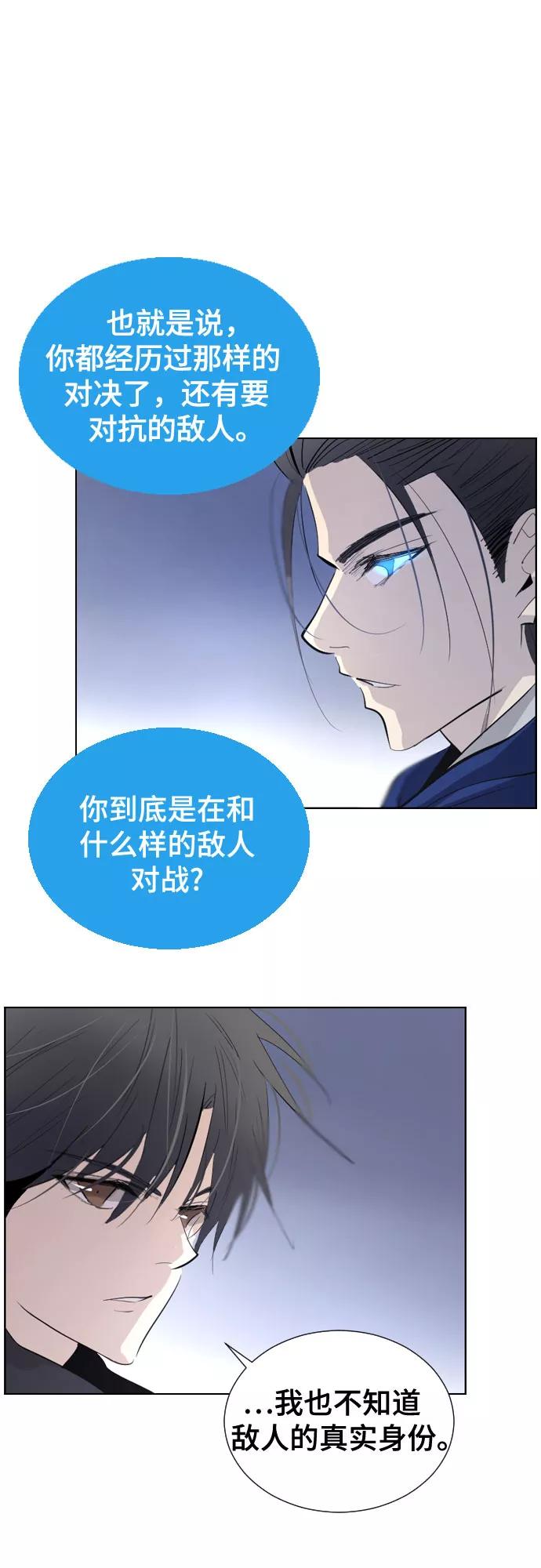 《百年游戏》[第二季 - 百年大战] 第19话 第23页