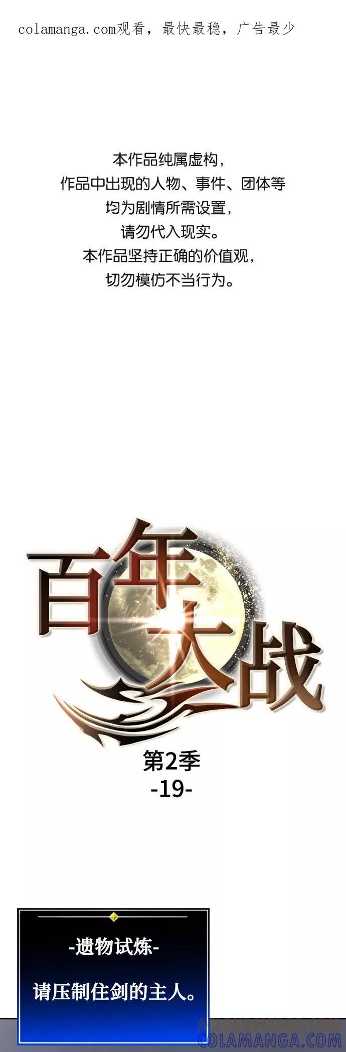《百年游戏》[第二季 - 百年大战] 第19话 第1页