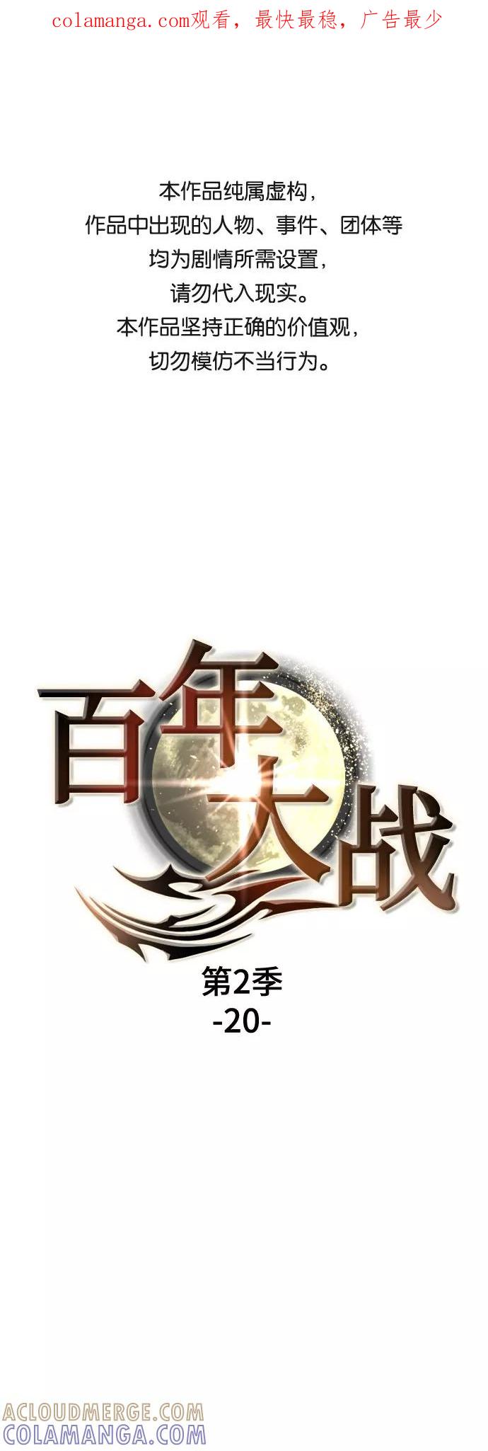 《百年游戏》[第二季 - 百年大战] 第20话 第1页