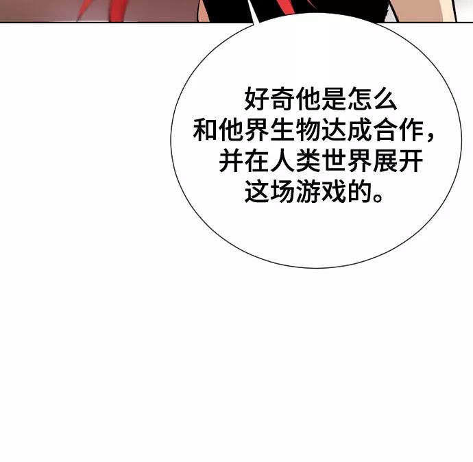 《百年游戏》[第二季 - 百年大战] 第20话 第11页
