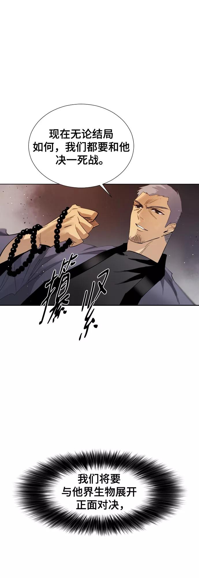 《百年游戏》[第二季 - 百年大战] 第21话 第5页