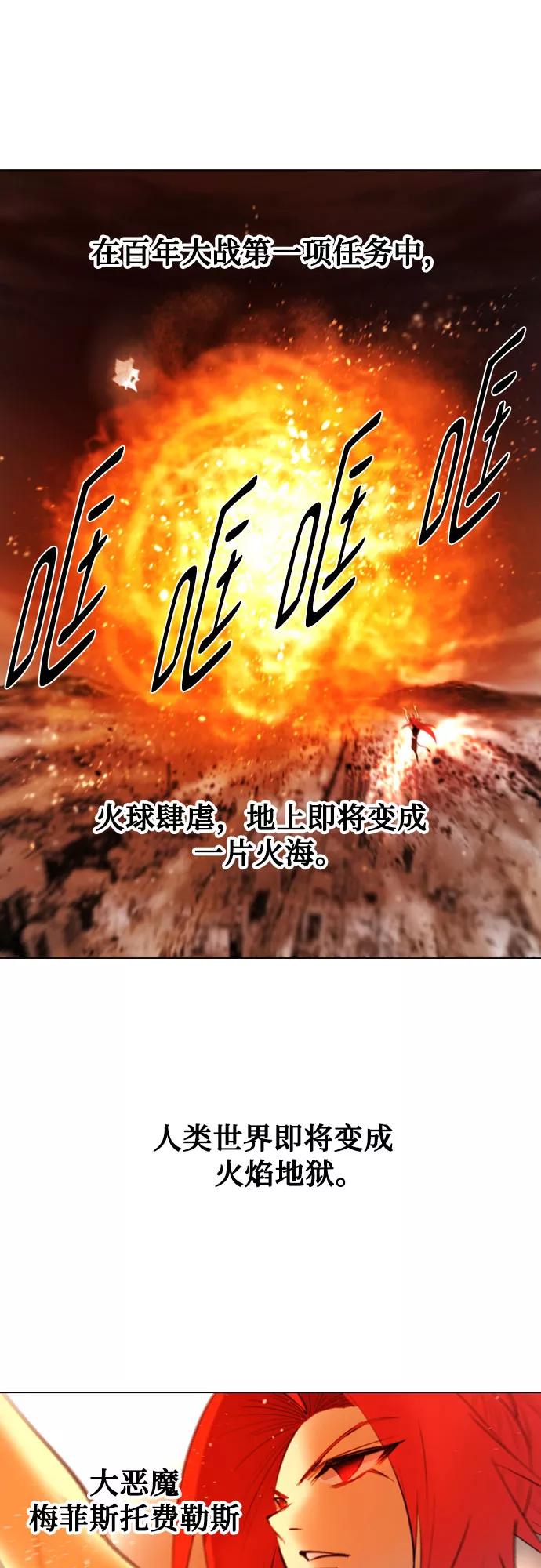 《百年游戏》[第二季 - 百年大战] 第22话 第2页