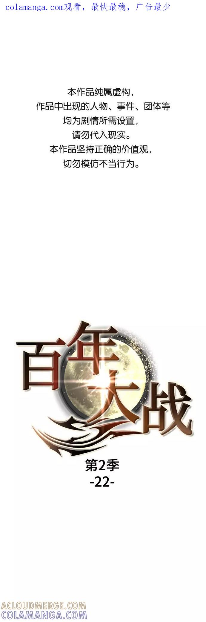 《百年游戏》[第二季 - 百年大战] 第22话 第1页