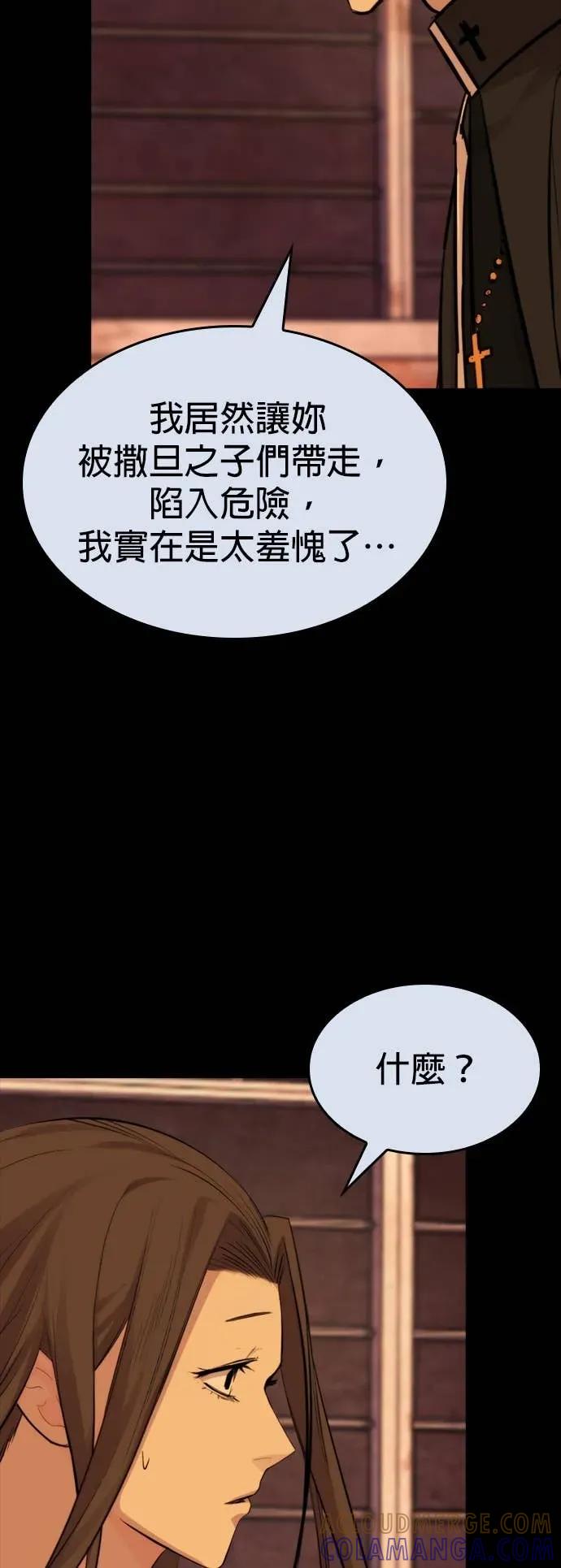《梵塔黑色要员》第37话 第13页