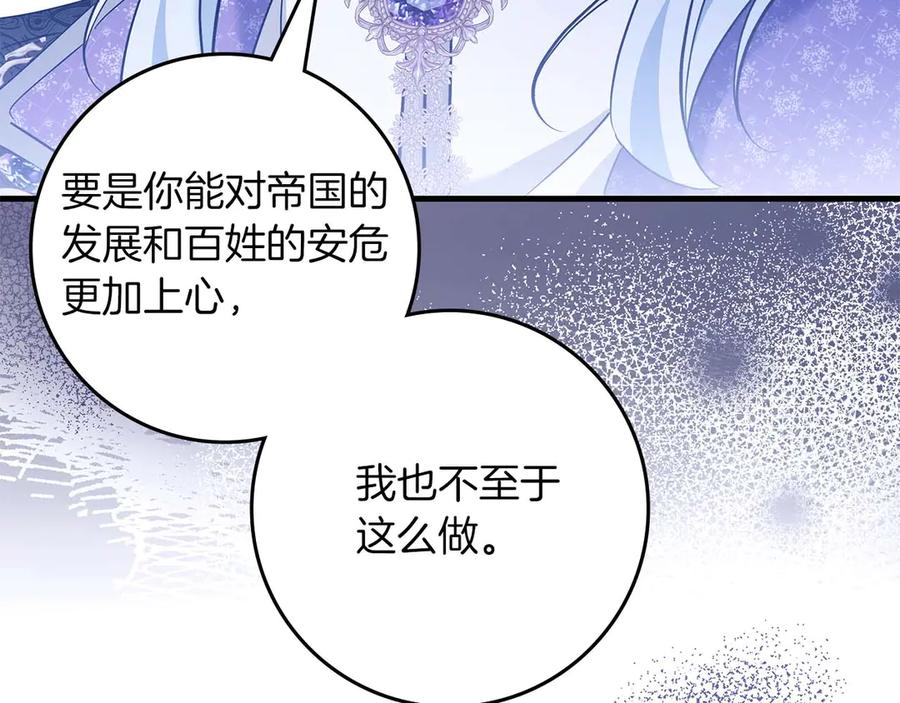 《伯爵大人夜未眠》第63话 兄妹相认 第132页
