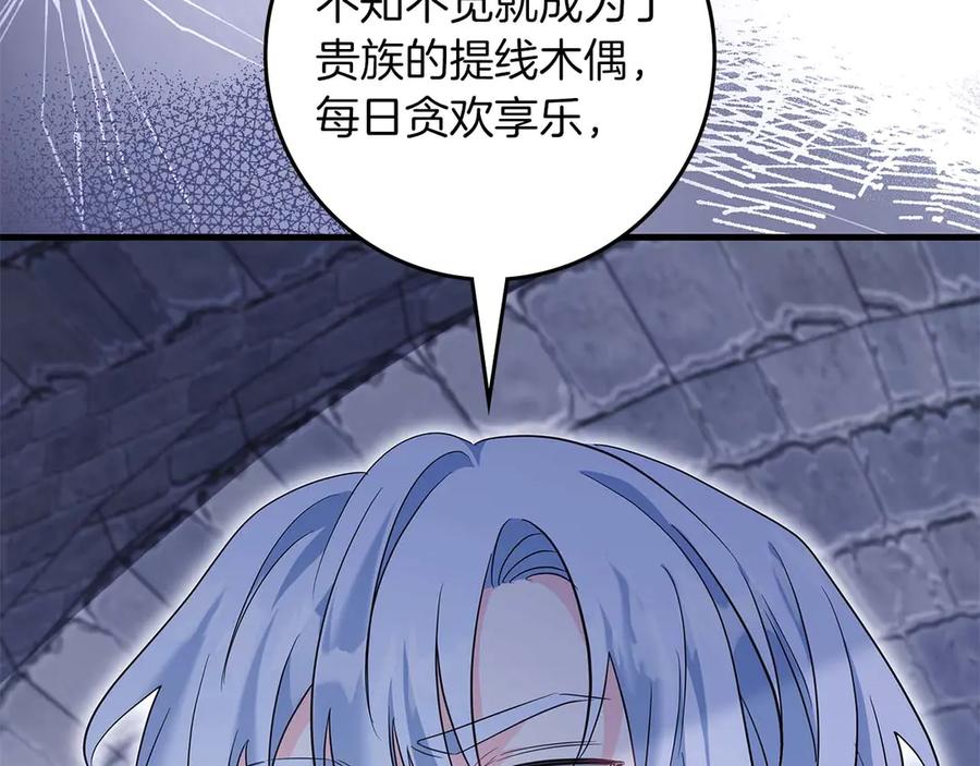 《伯爵大人夜未眠》第63话 兄妹相认 第130页
