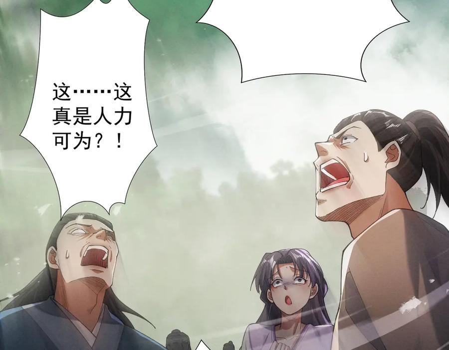 遇强则强，我的修为无上限 - 第69话 剑耀幽冥 - 第126张图
