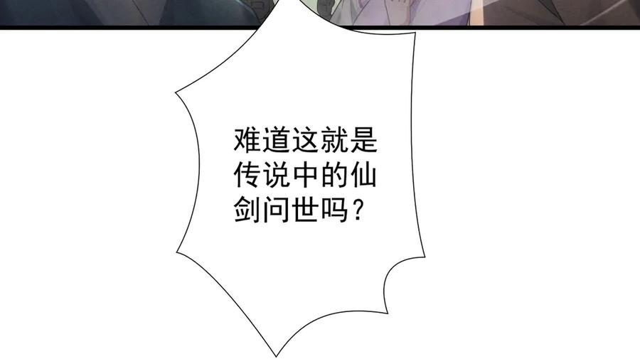 遇强则强，我的修为无上限 - 第69话 剑耀幽冥 - 第127张图