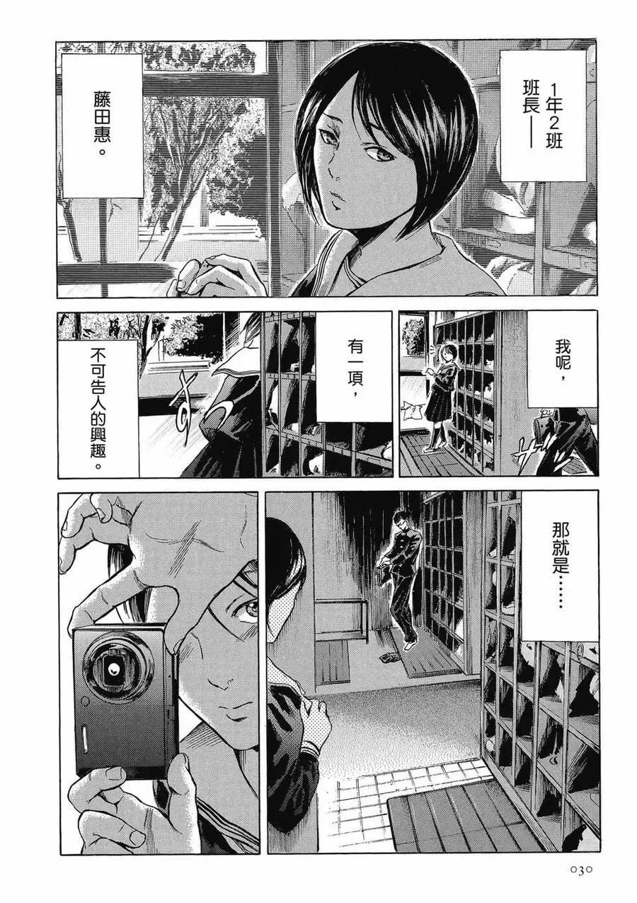 《在下坂本，有何贵干？》第03卷 第30页