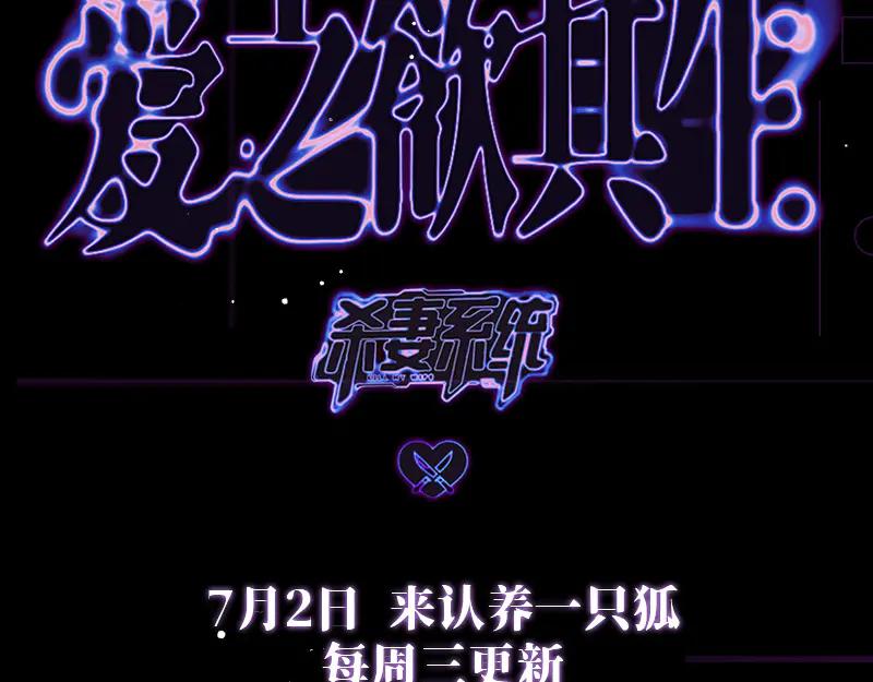 爱之欲其生【杀妻系统】 - 预热：高冷主神X笨蛋狐，为爱“杀妻”？！ - 第14张图