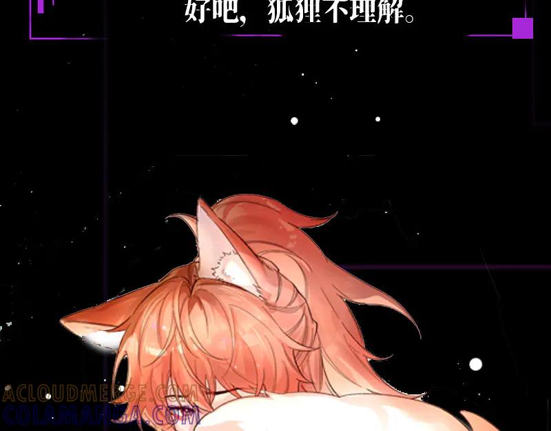 爱之欲其生【杀妻系统】 - 预热：高冷主神X笨蛋狐，为爱“杀妻”？！ - 第3张图