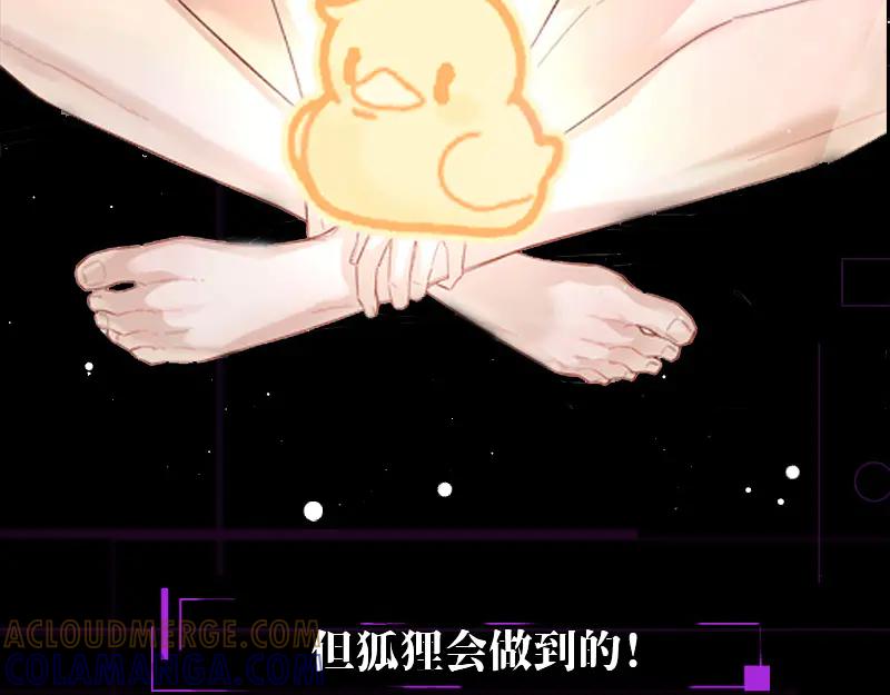 爱之欲其生【杀妻系统】 - 预热：高冷主神X笨蛋狐，为爱“杀妻”？！ - 第5张图