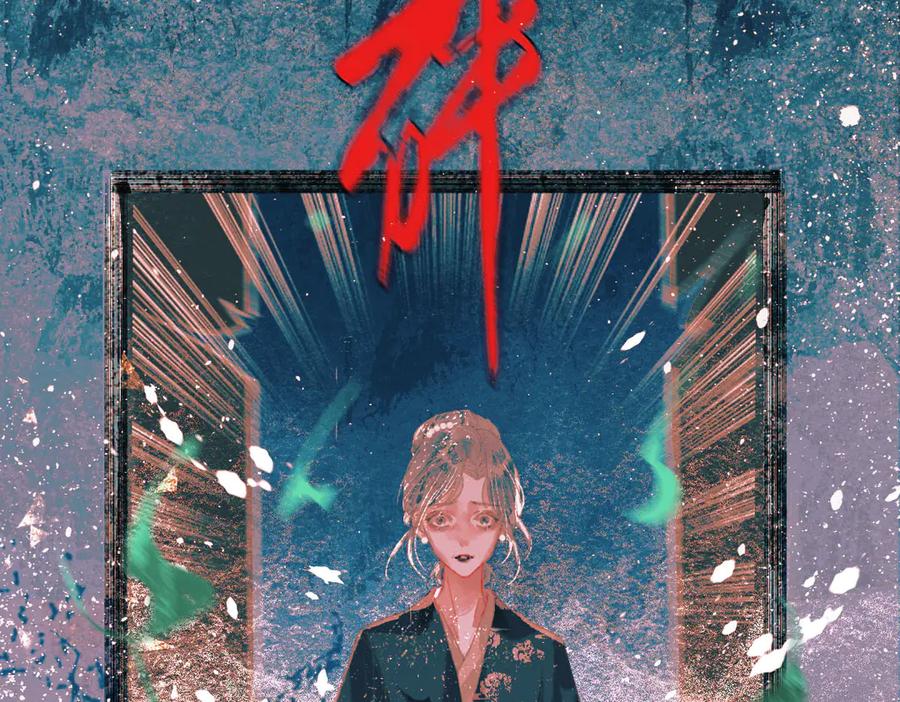 《寻梦魂》第9话 “红线” 第176页