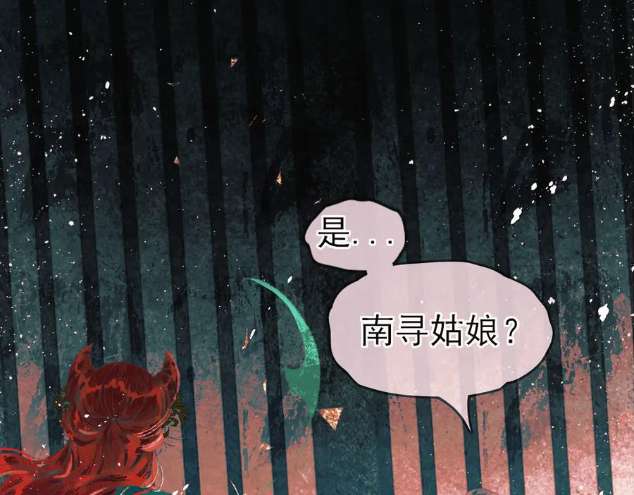 《寻梦魂》第9话 “红线” 第166页