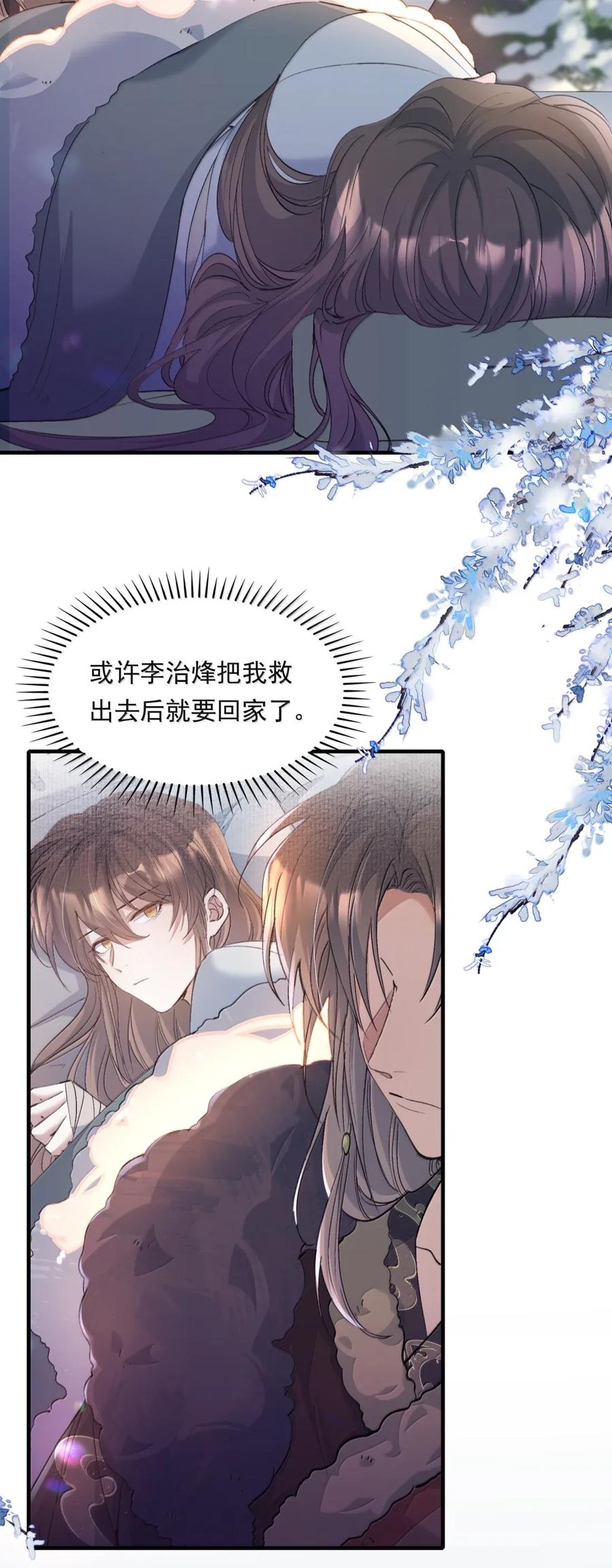 《乱世为王》120 满江红.我喜欢你 第32页