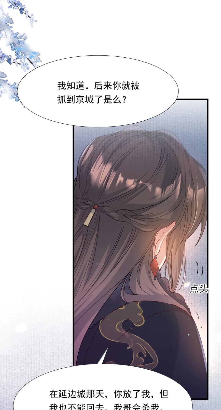 《乱世为王》120 满江红.我喜欢你 第38页