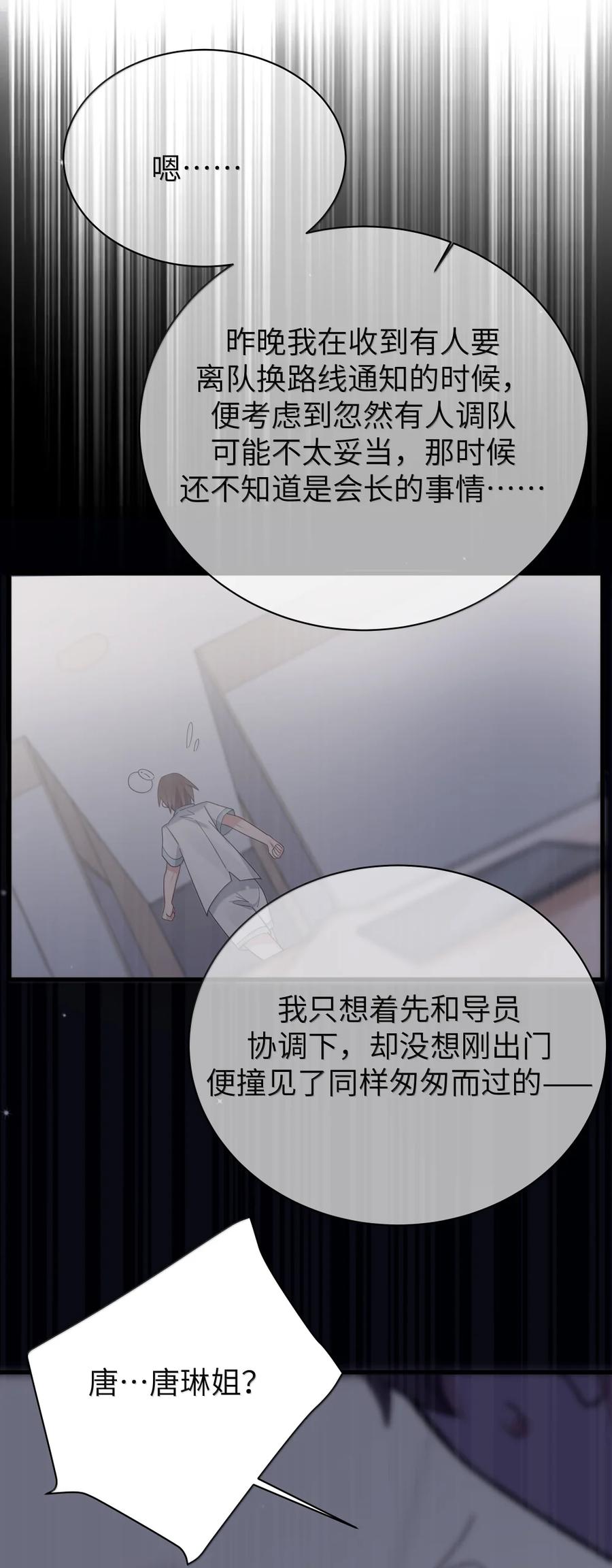 我的假女友正全力防御她们的进攻 169 山顶的心动 第5页