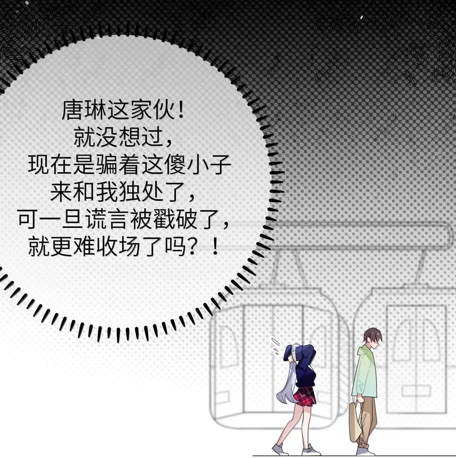 我的假女友正全力防御她们的进攻 169 山顶的心动 第32页