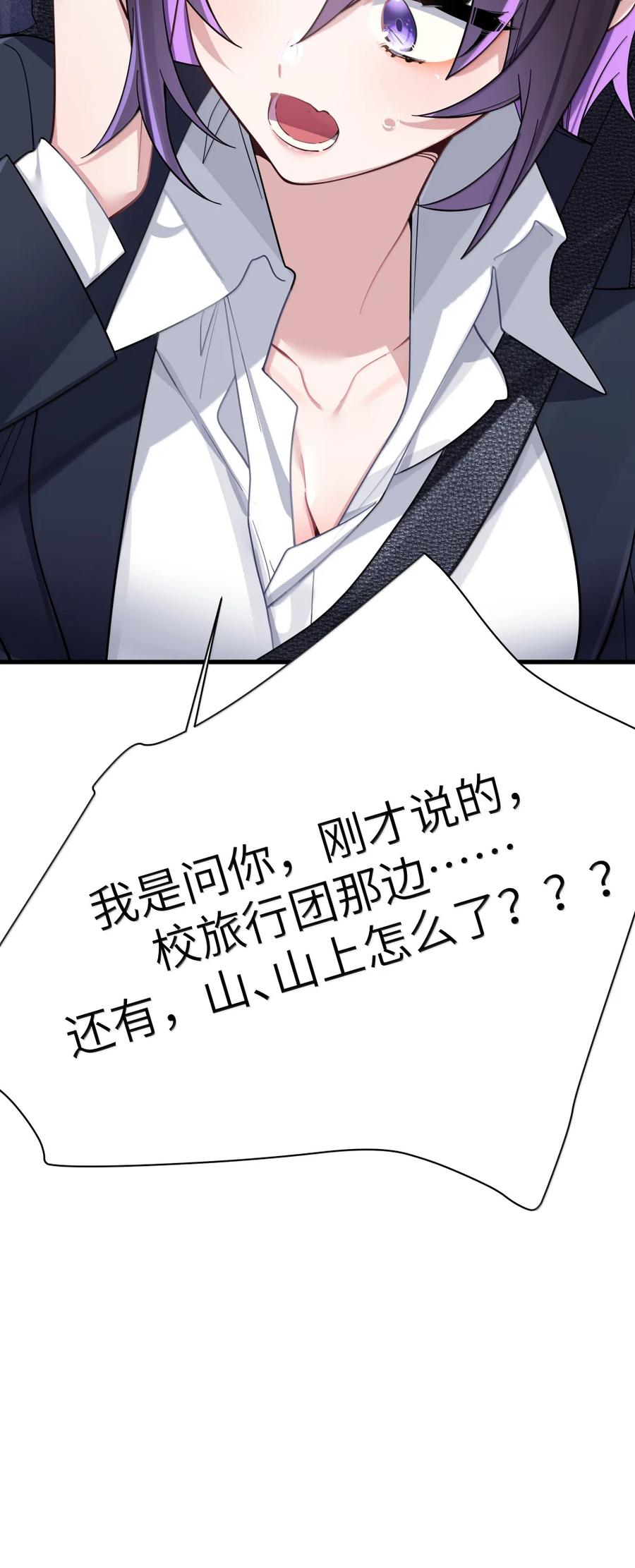 我的假女友正全力防御她们的进攻 169 山顶的心动 第60页