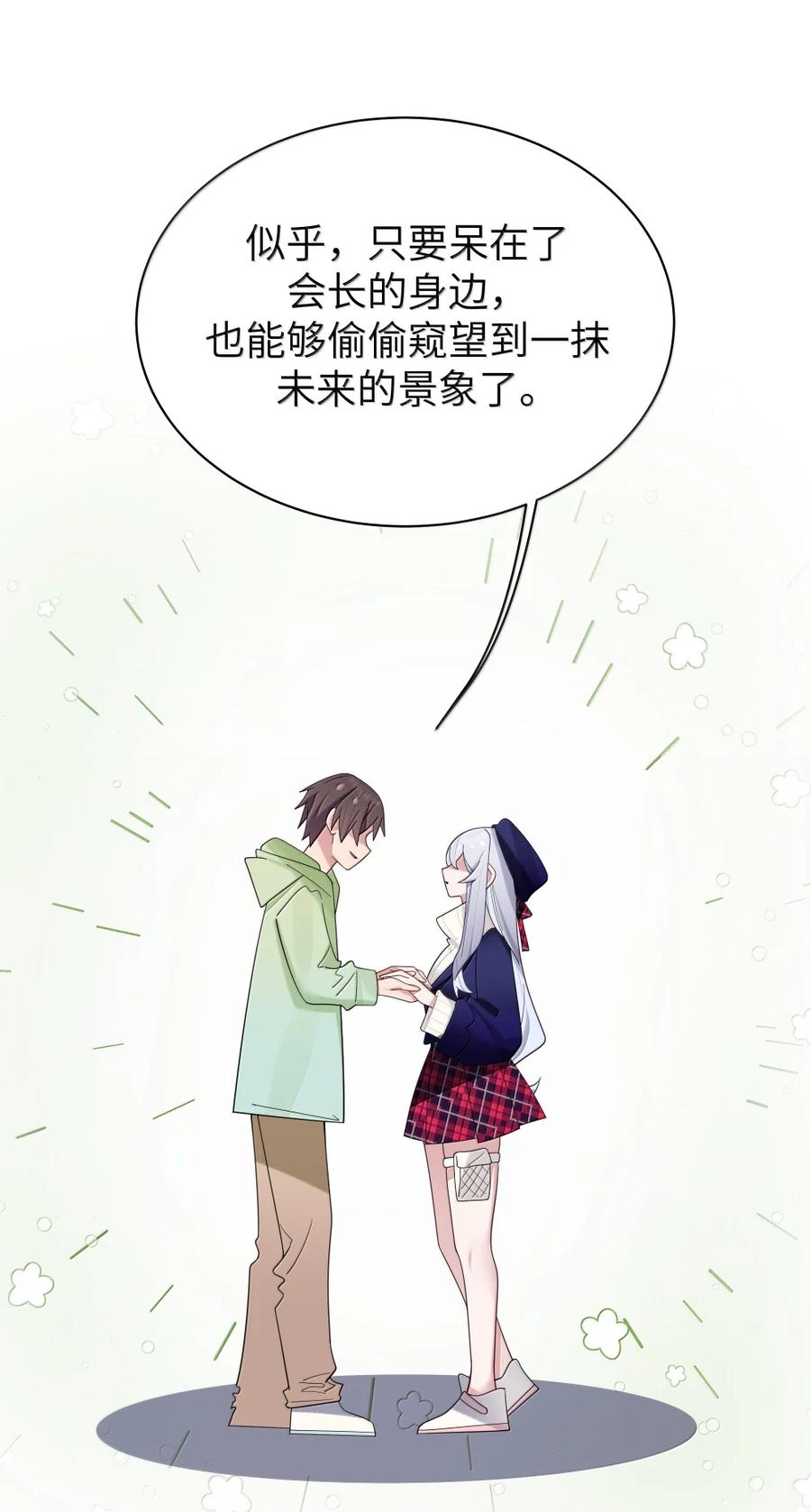 我的假女友正全力防御她们的进攻 169 山顶的心动 第50页
