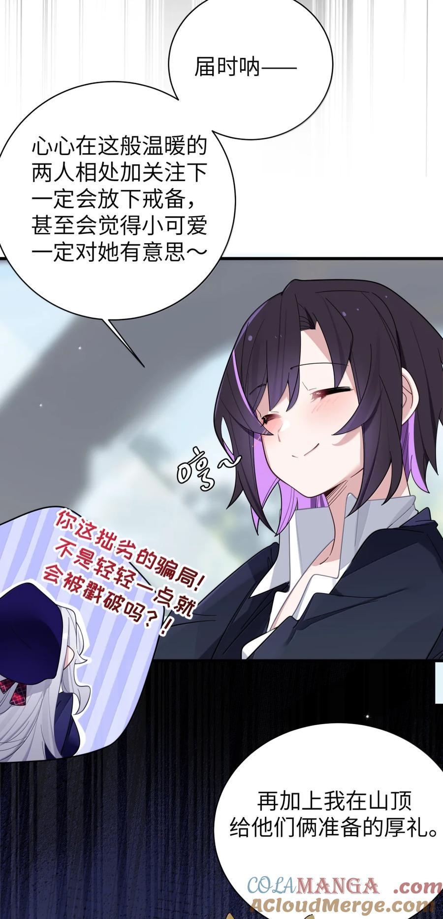 我的假女友正全力防御她们的进攻 169 山顶的心动 第28页