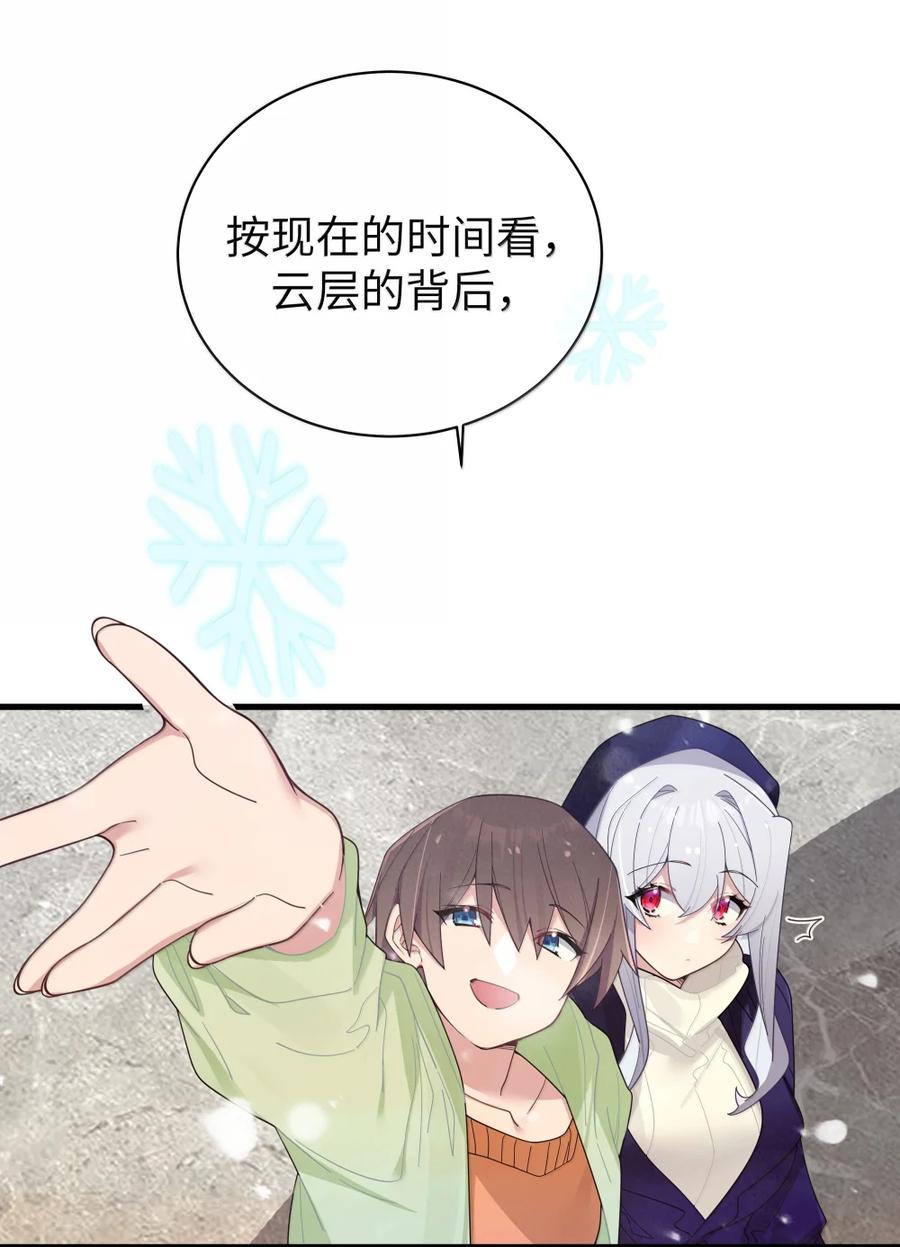 我的假女友正全力防御她们的进攻 169 山顶的心动 第44页