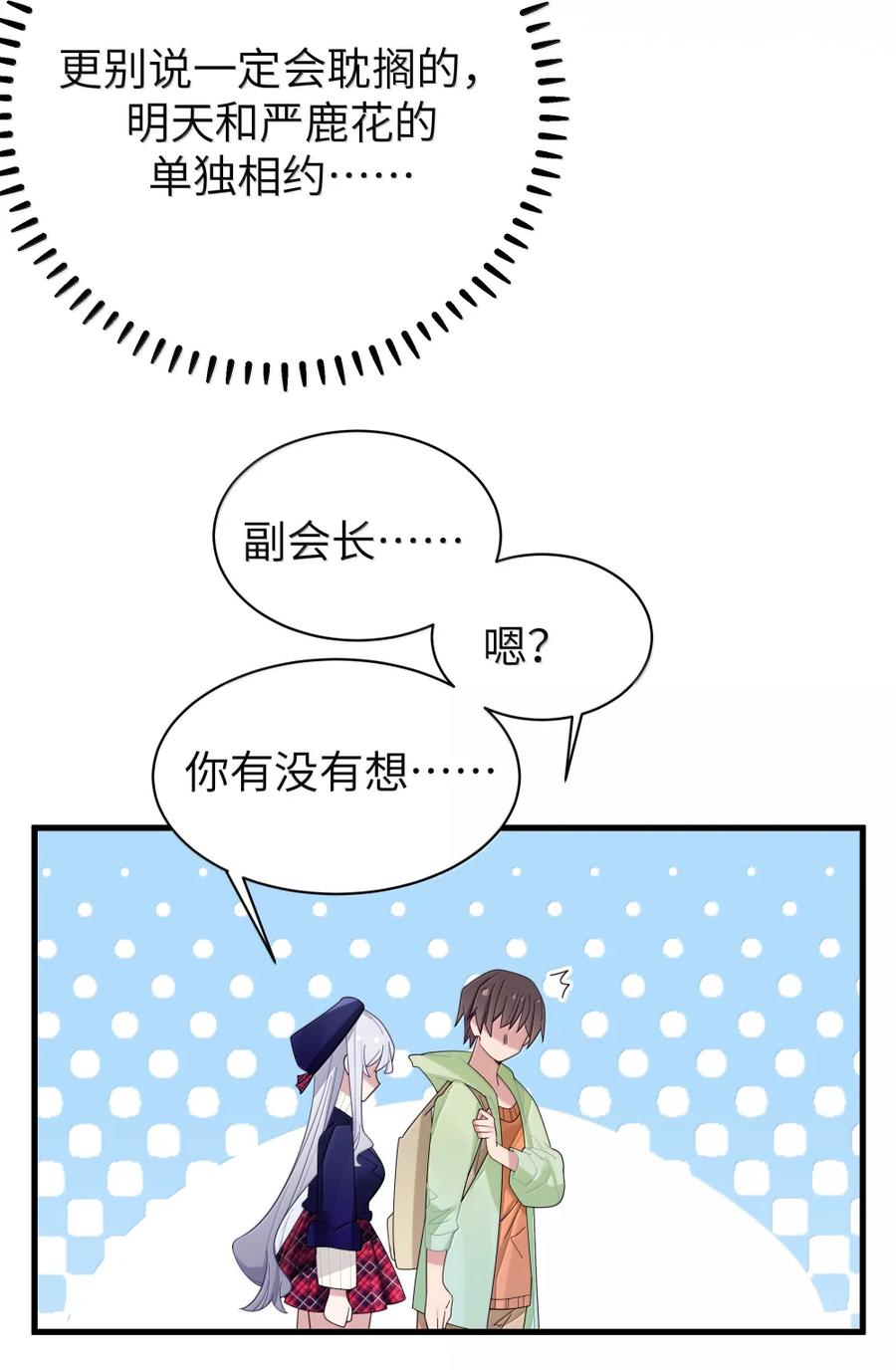 我的假女友正全力防御她们的进攻 169 山顶的心动 第36页