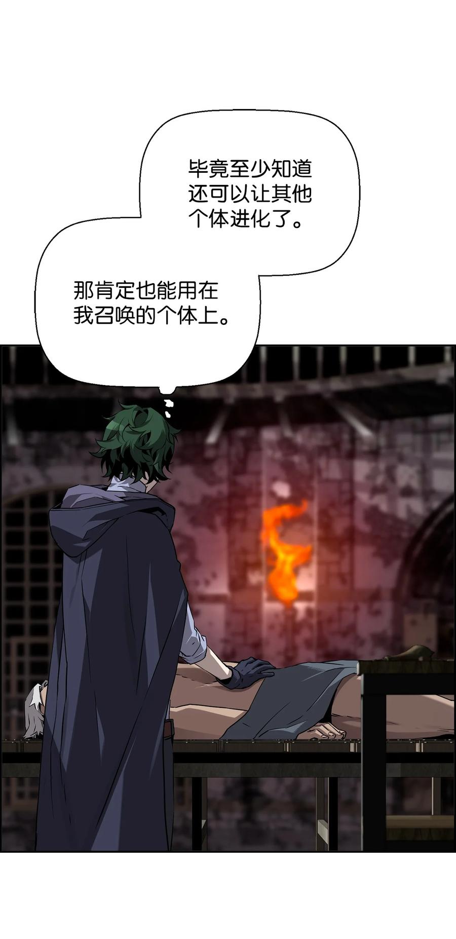 《死灵法师的进化特质》03 尝试进化吸血鬼 第53页