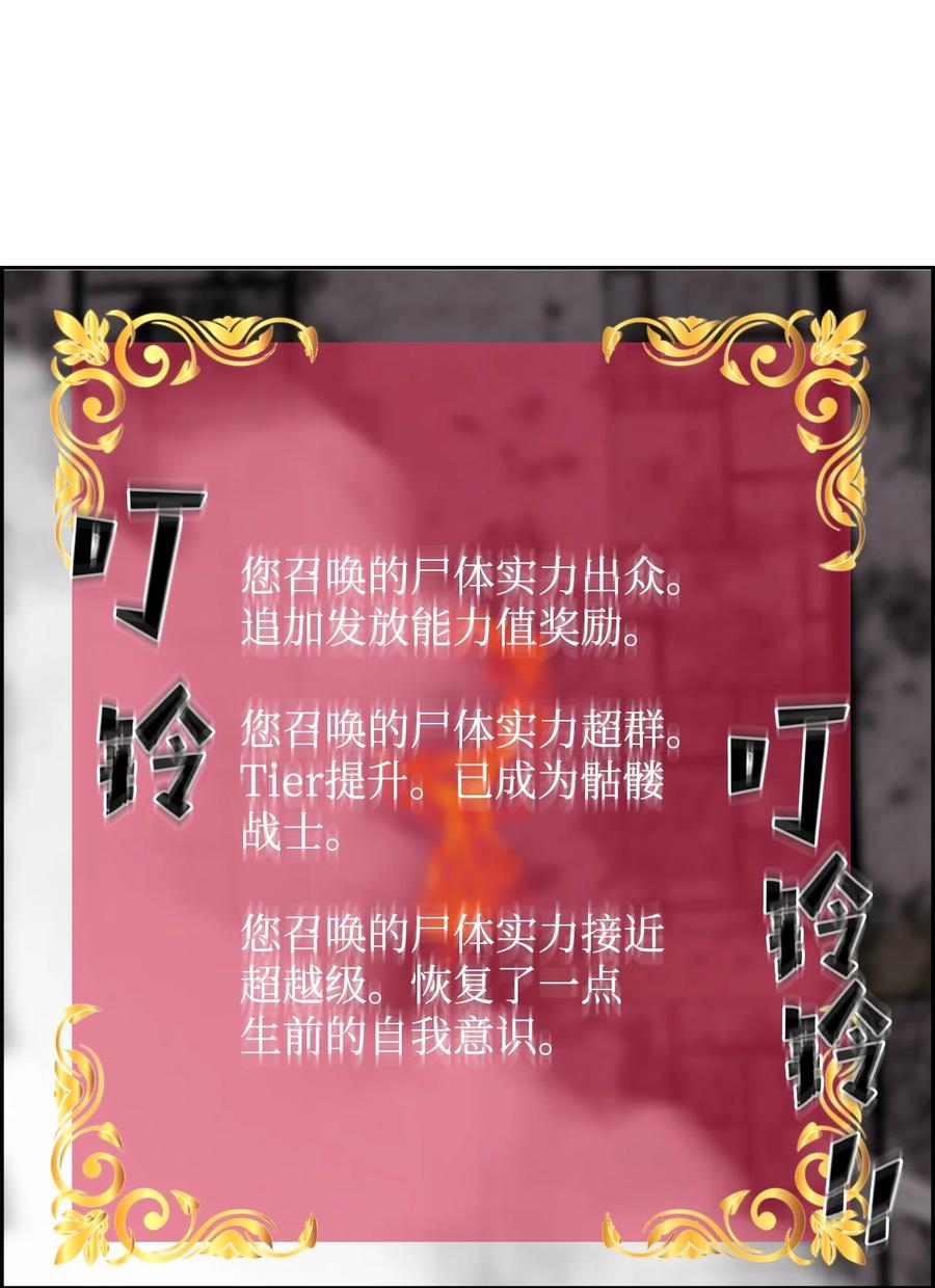 《死灵法师的进化特质》03 尝试进化吸血鬼 第68页