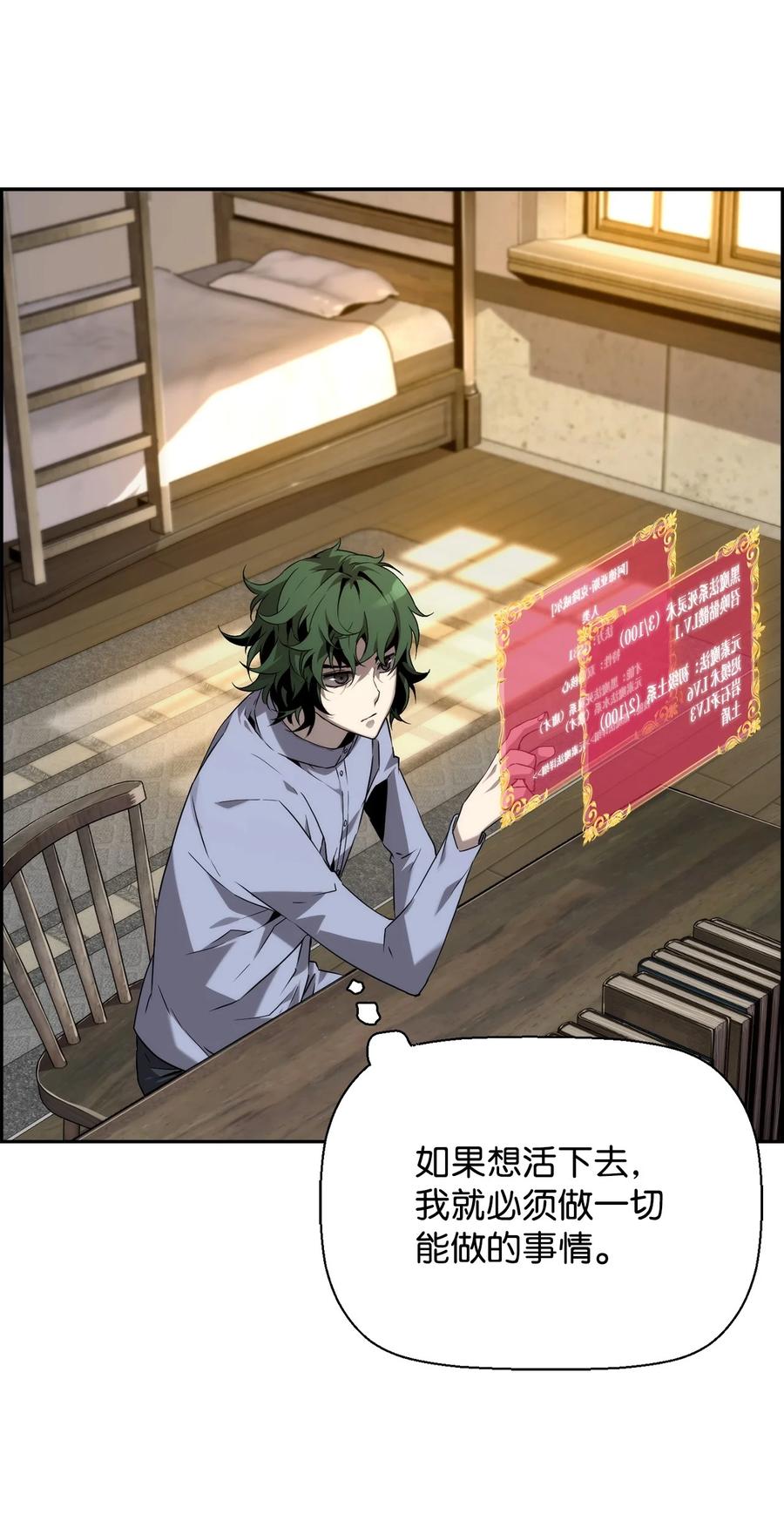 《死灵法师的进化特质》03 尝试进化吸血鬼 第81页