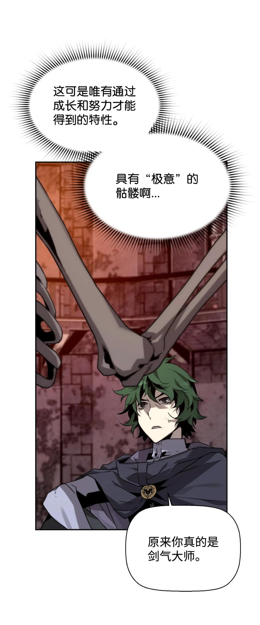 《死灵法师的进化特质》03 尝试进化吸血鬼 第72页