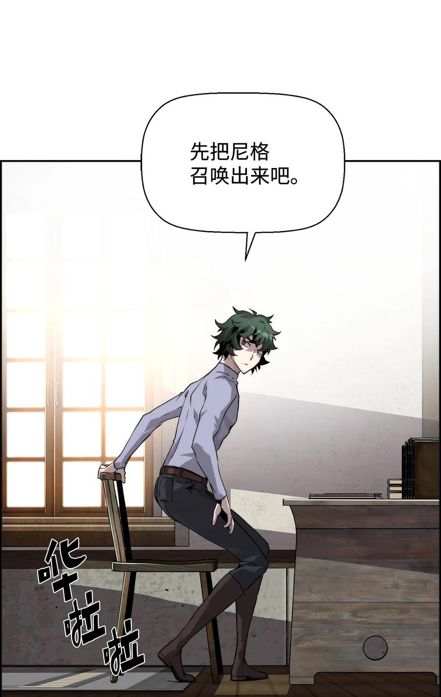 《死灵法师的进化特质》03 尝试进化吸血鬼 第83页