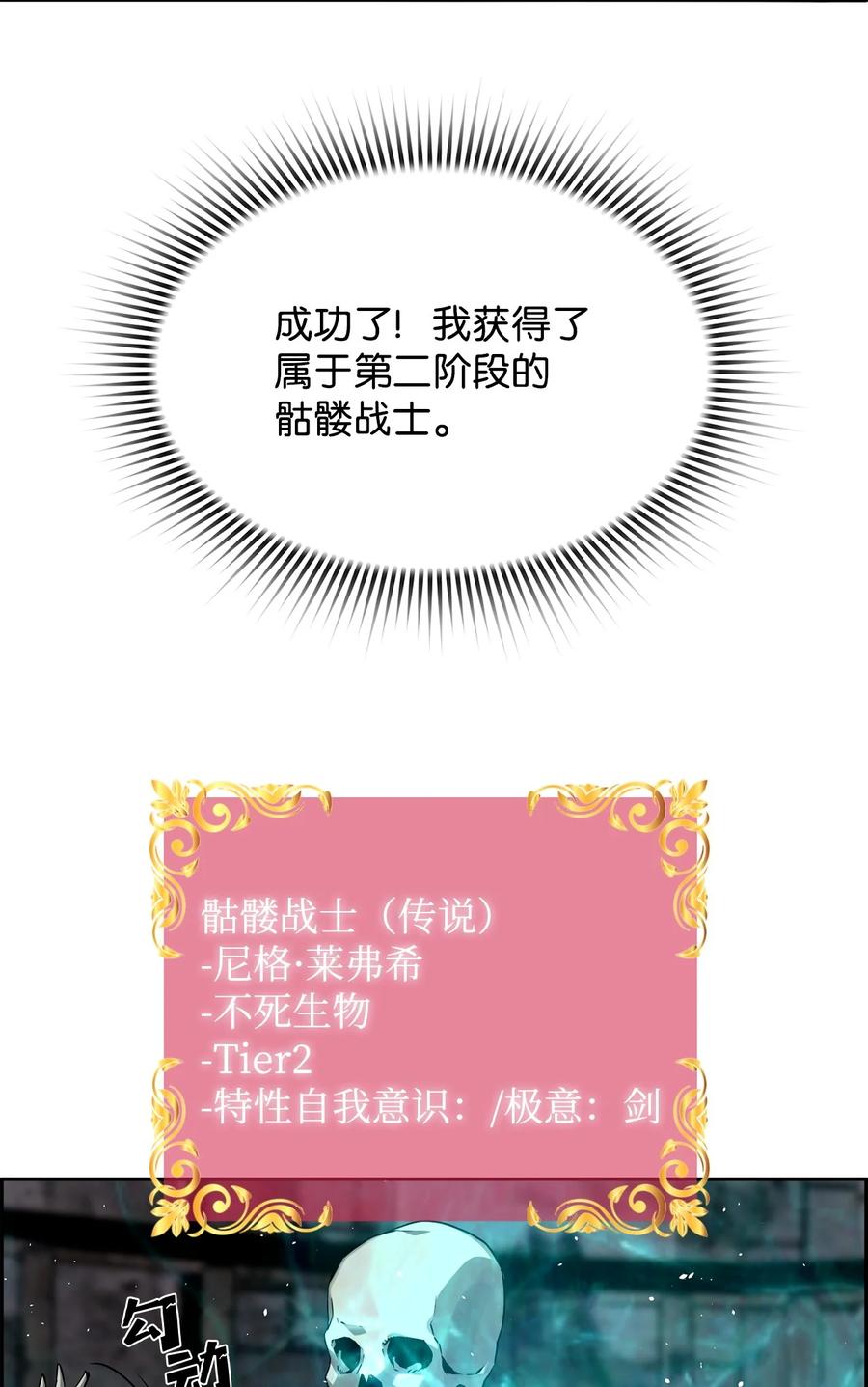 《死灵法师的进化特质》03 尝试进化吸血鬼 第69页
