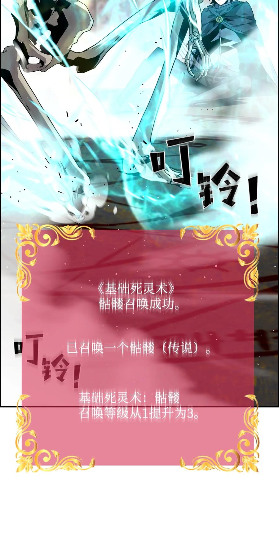 《死灵法师的进化特质》03 尝试进化吸血鬼 第66页