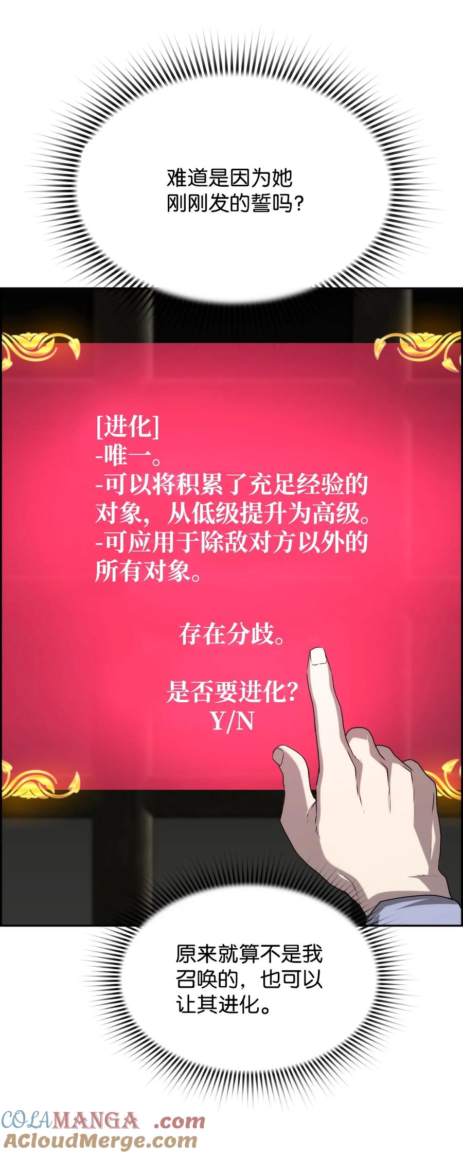 《死灵法师的进化特质》03 尝试进化吸血鬼 第37页