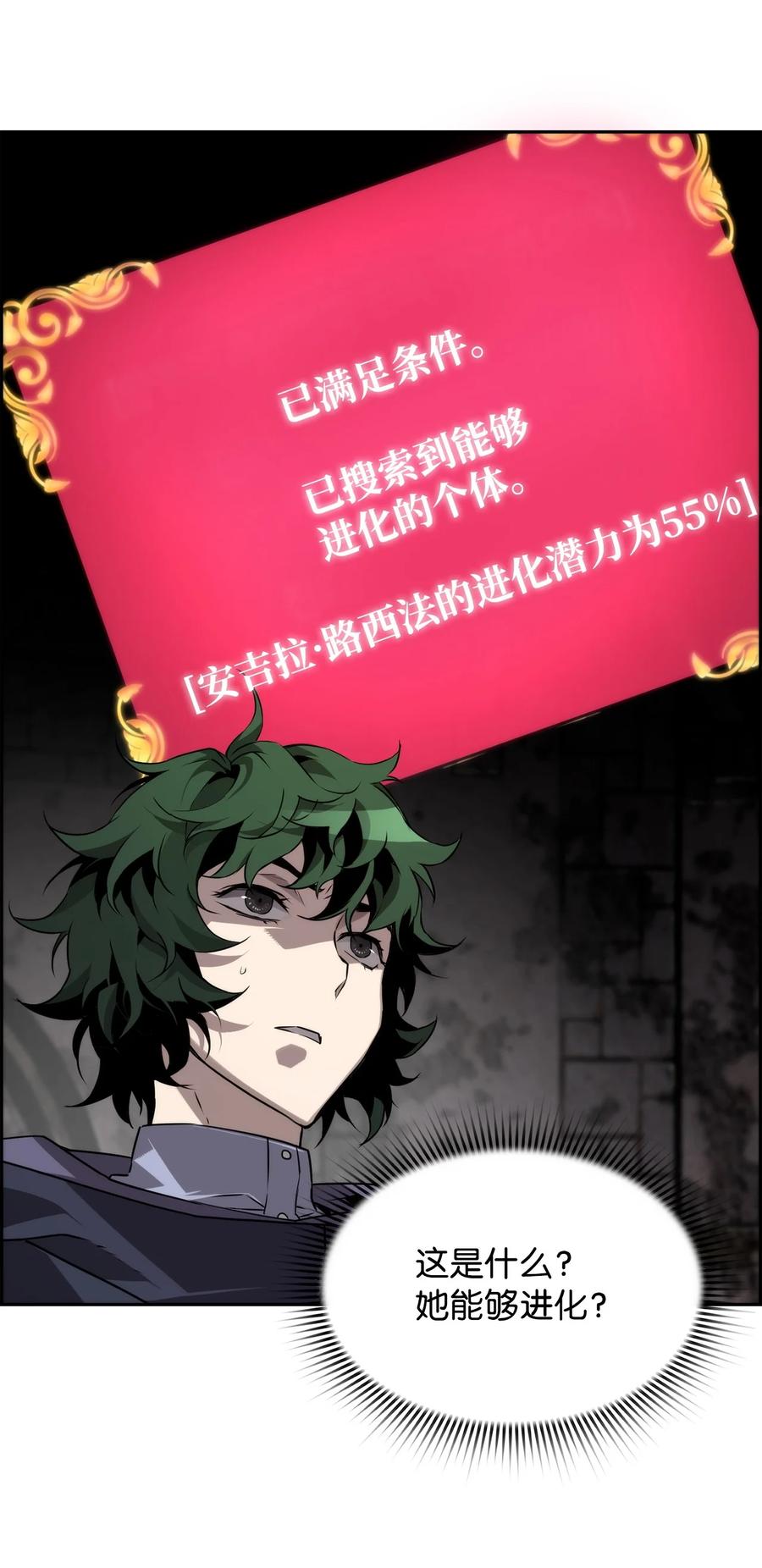 《死灵法师的进化特质》03 尝试进化吸血鬼 第35页