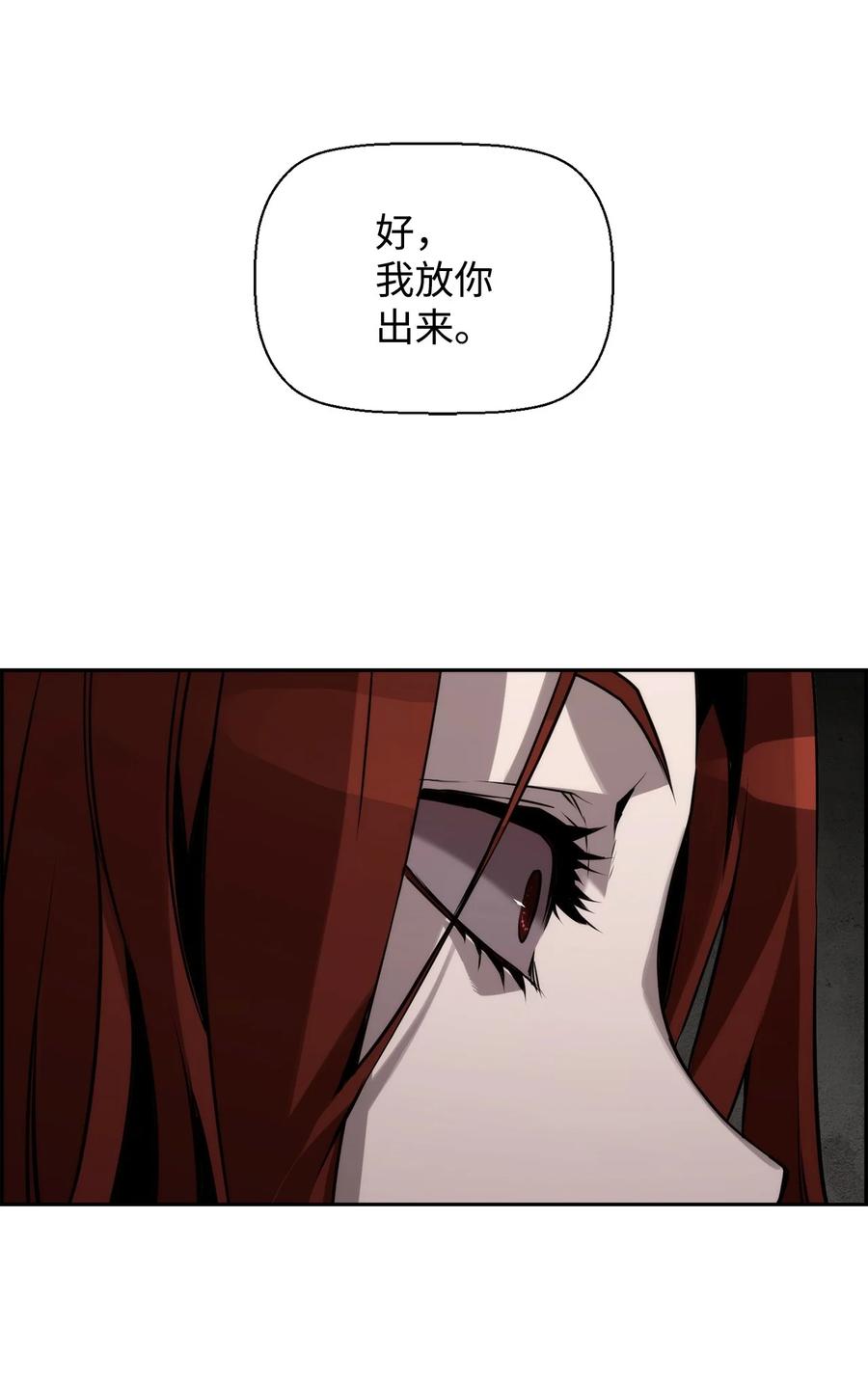 《死灵法师的进化特质》03 尝试进化吸血鬼 第24页