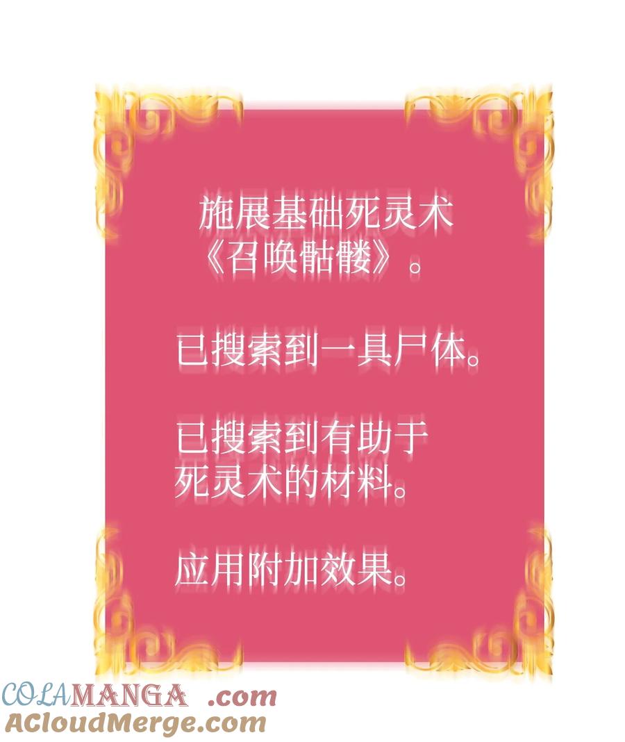 《死灵法师的进化特质》03 尝试进化吸血鬼 第58页