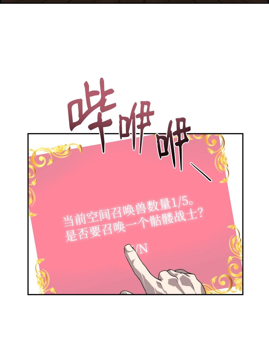 《死灵法师的进化特质》03 尝试进化吸血鬼 第84页